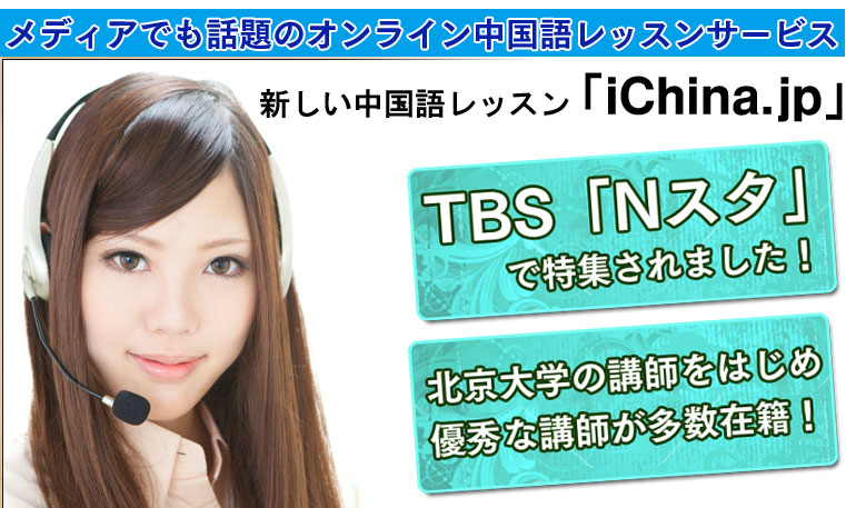 ���f�B�A�ł��b��̃I�����C�������ꃌ�b�X���T�[�r�X
�V���������ꃌ�b�X���uiChine.jp�v

TBS�uN�X�^�v�œ��W����܂����I
�k����w�̍u�t���͂��ߗD�G�ȍu�t�������ݐ�!