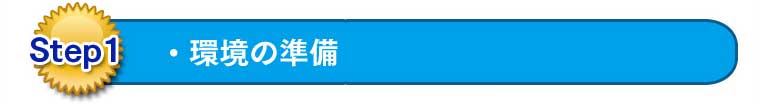 Step1�@�E���̏���