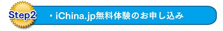 Step2�@�EiChina.jp�����̌��̂��\������