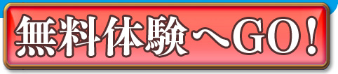 �����̌���GO�I